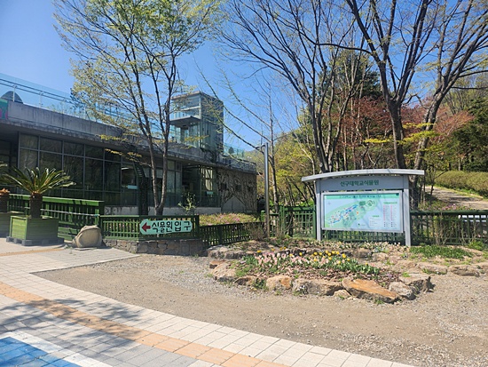 신구대학교식물원입구