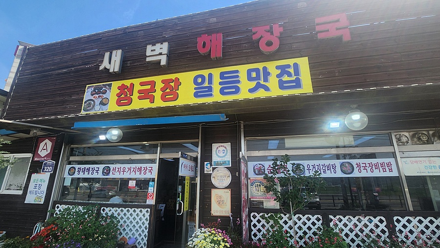 새벽해장국