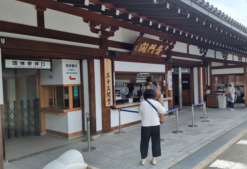 산주산겐도