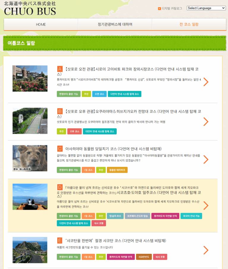홋카이도주오버스투어