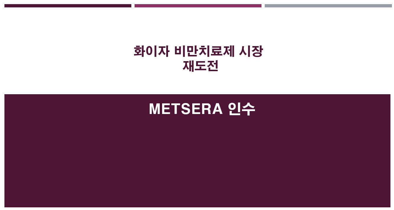 화이자 비만치료제