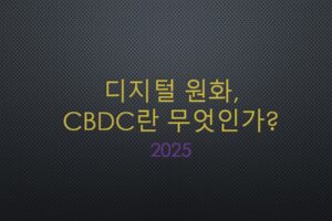 CBDC