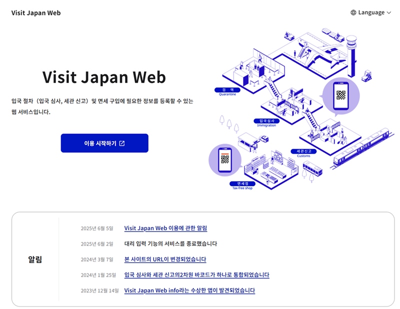 비짓재팬웹 화면